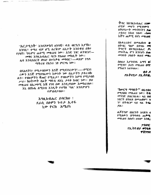 ከሰርግ ማግስት.pdf